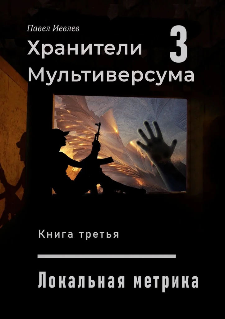 Обложка Локальная метрика
