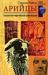 Обложка Арийцы