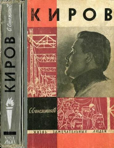Обложка Киров
