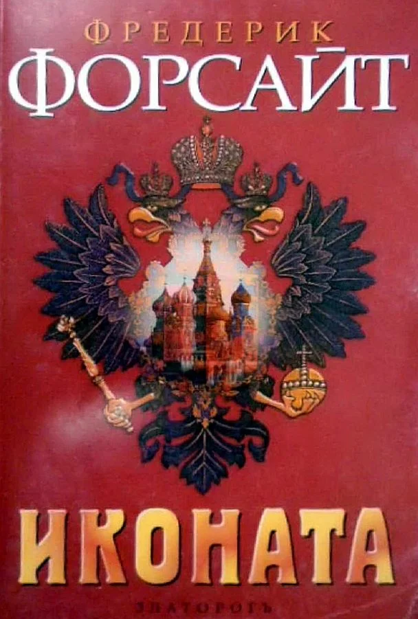 Обложка Иконата