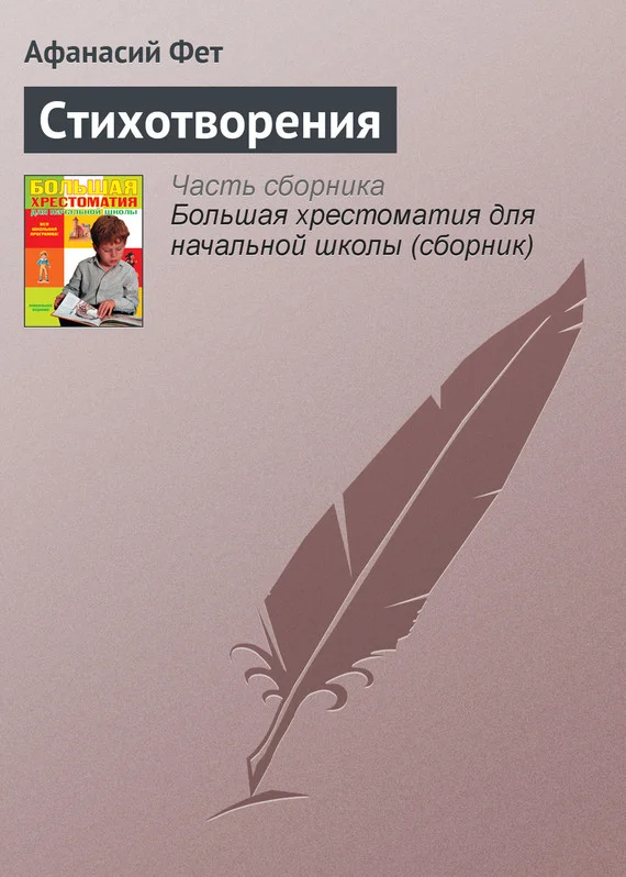 Обложка Стихотворения