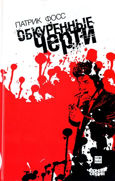 Обложка Обкуренные черти