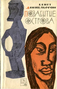 Обложка Позабытые острова