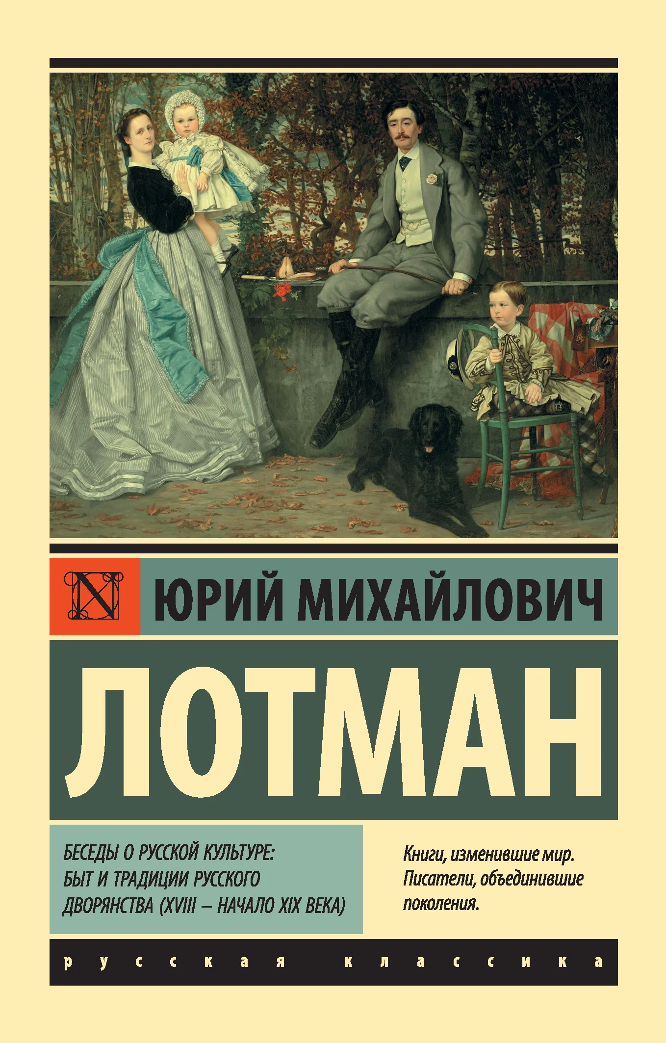 Обложка Беседы о русской культуре: Быт и традиции русского дворянства (XVIII – начало XIX века)