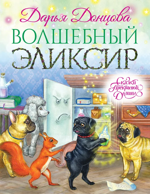 Обложка Волшебный эликсир