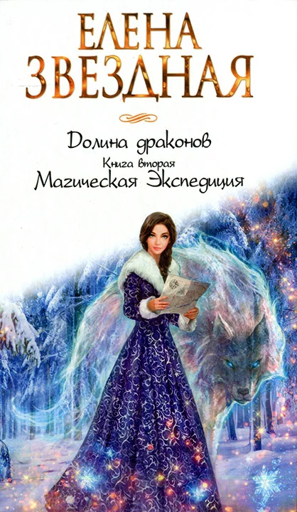 Обложка Магическая Экспедиция