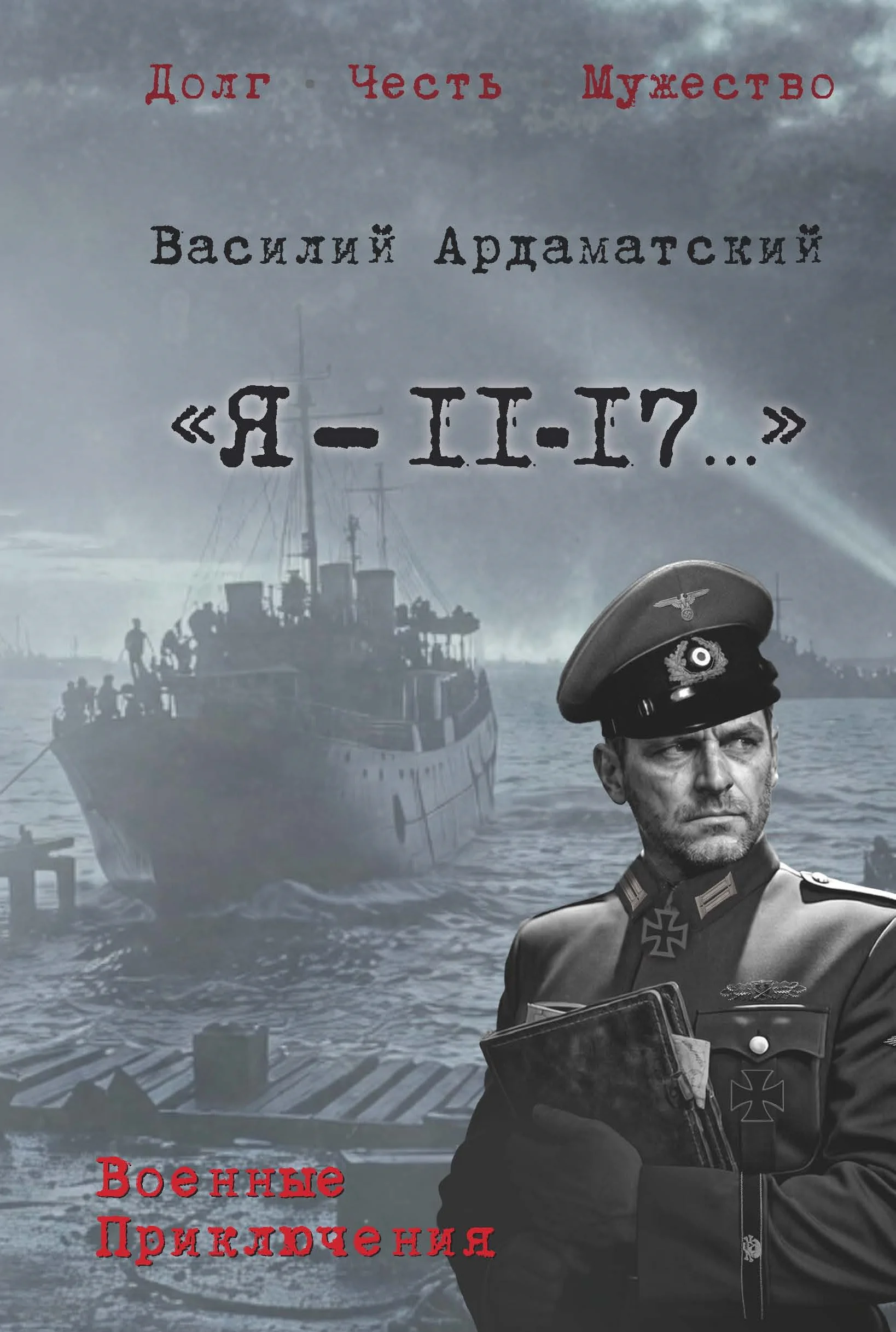 Обложка «Я – 11-17…». Ленинградская зима