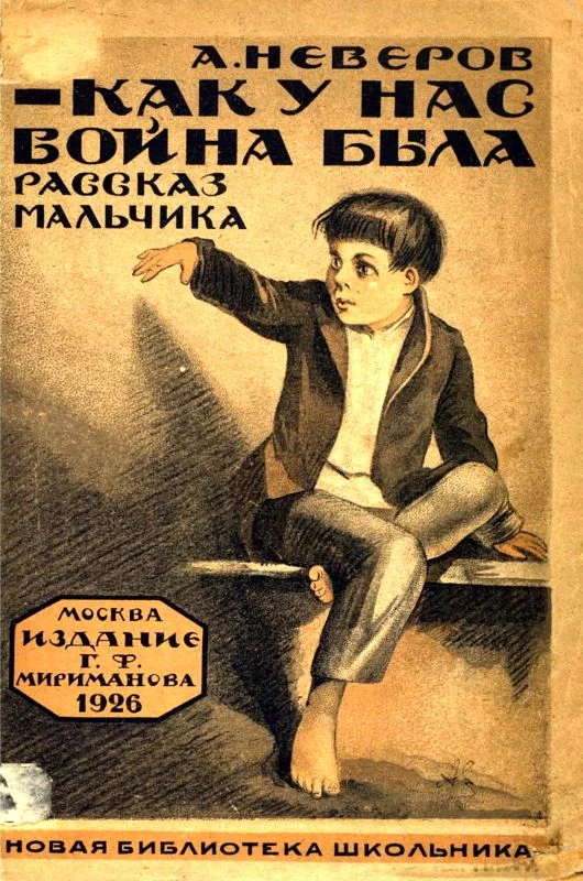 Обложка Как у нас война была