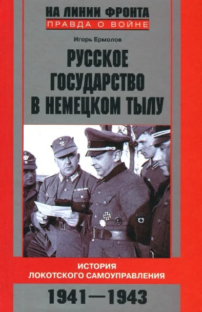 Обложка Русское государство в немецком тылу