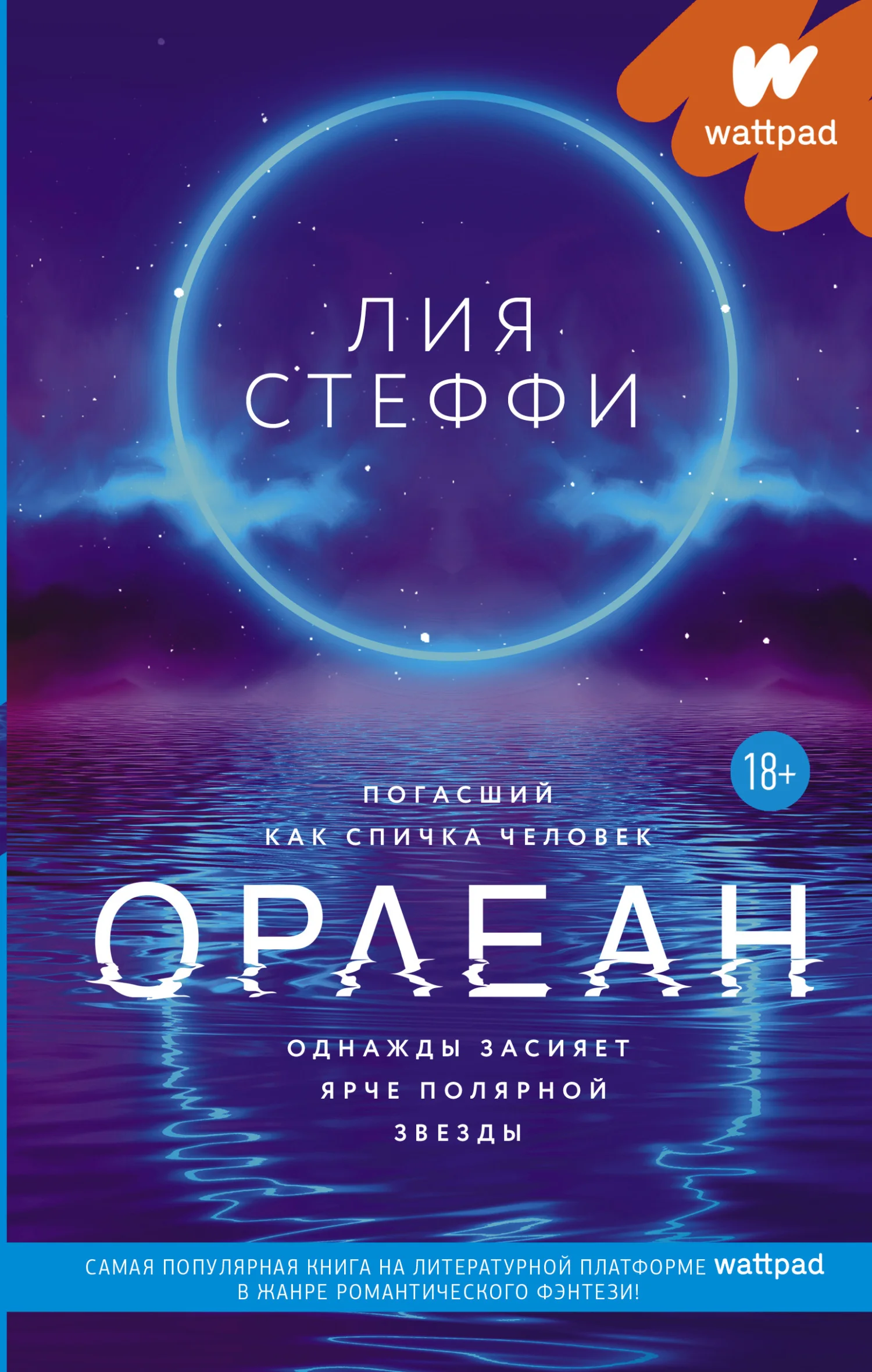 Обложка Орлеан