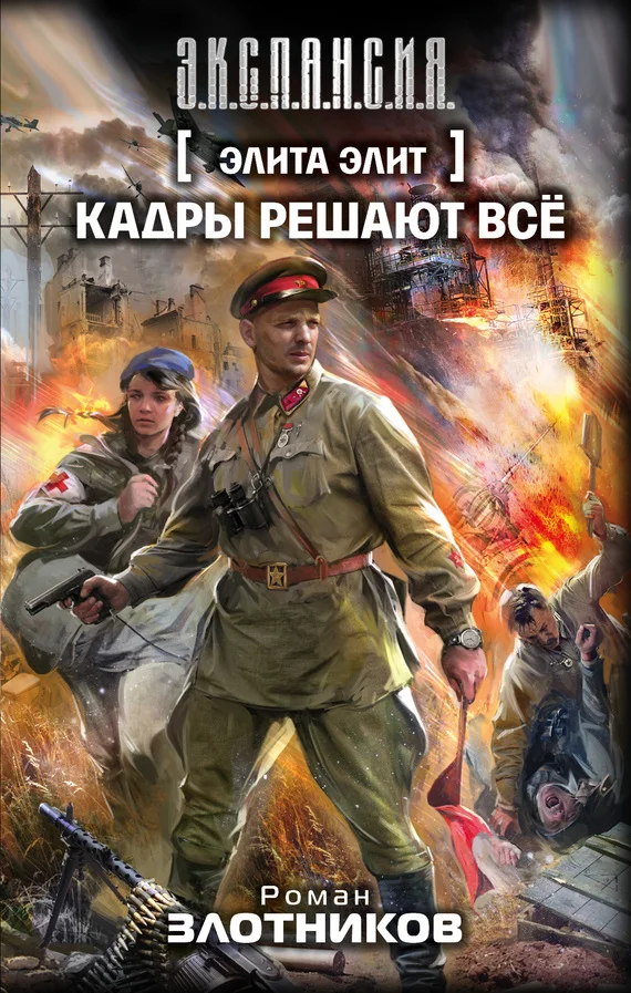 Обложка Кадры решают всё