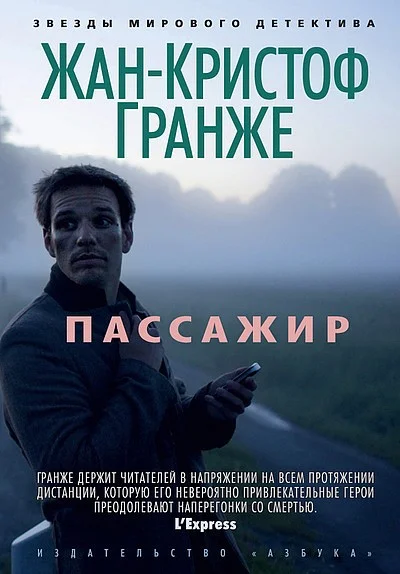 Обложка Пассажир