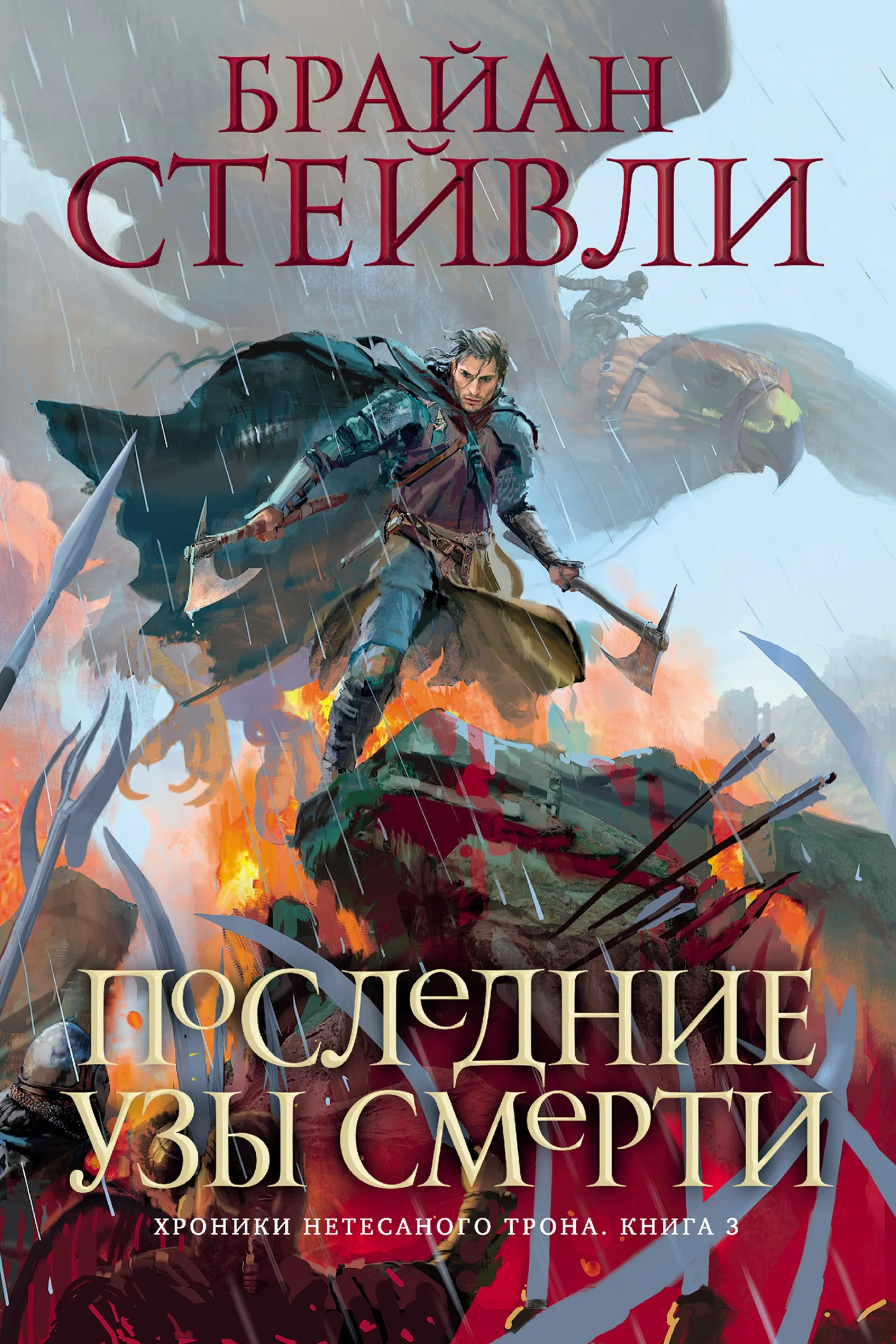 Обложка Последние узы смерти