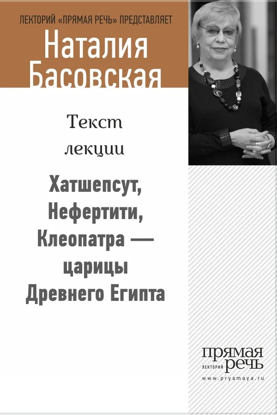 Обложка Хатшепсут, Нефертити, Клеопатра – царицы Древнего Египта