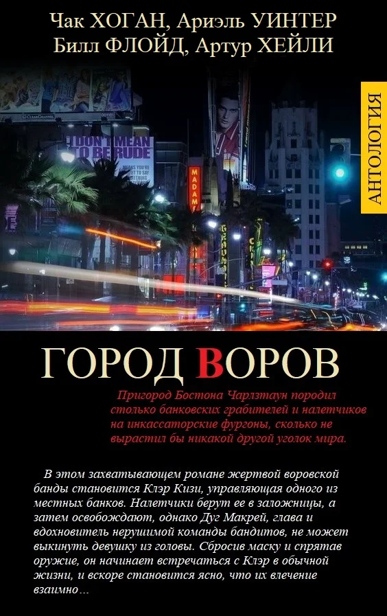 Обложка Город Воров