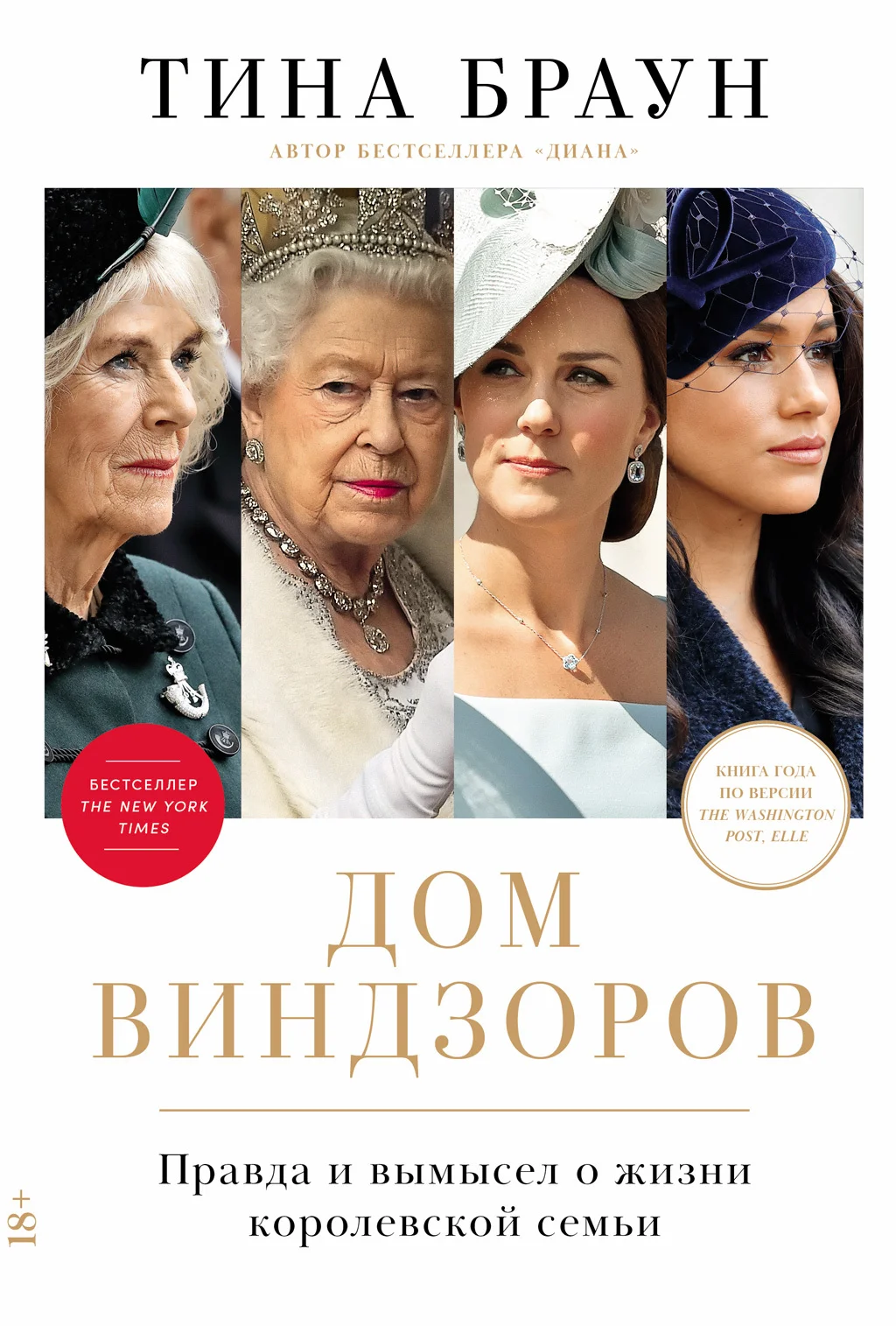 Обложка Дом Виндзоров: Правда и вымысел о жизни королевской семьи