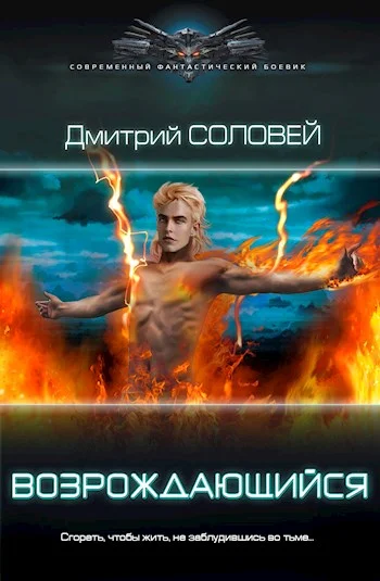 Обложка Возрождающийся