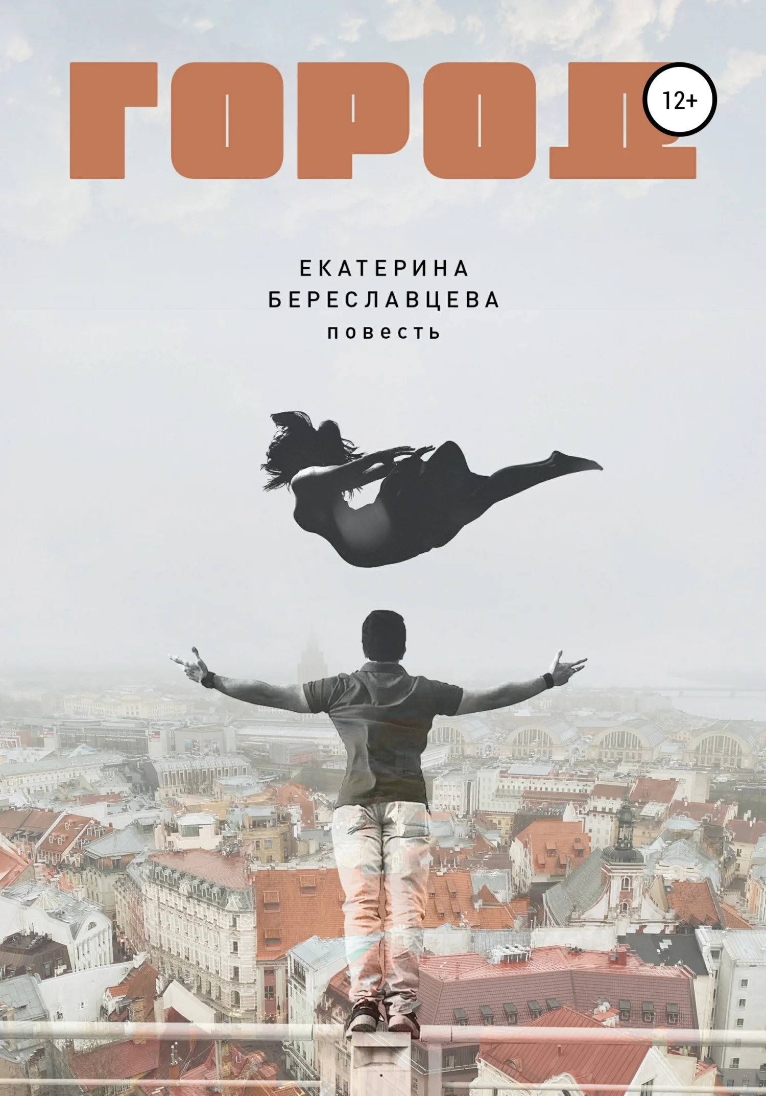 Обложка Город