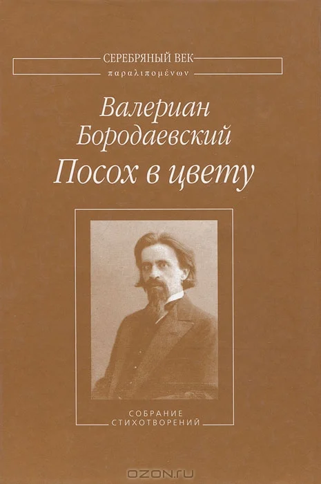 Обложка Посох в цвету: Собрание стихотворений