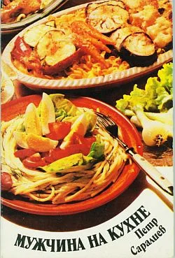 Обложка Мужчина на кухне