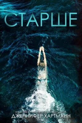 Обложка Старше