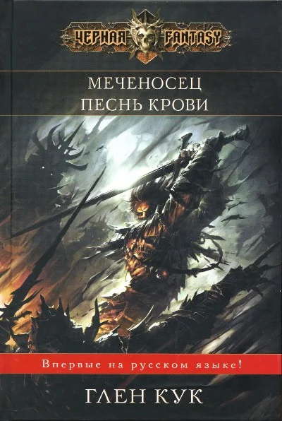 Обложка Меченосец