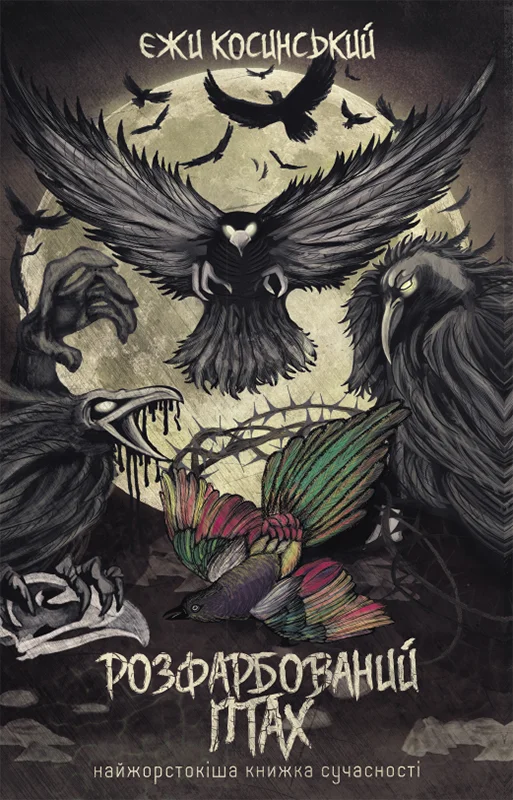 Обложка Розфарбований птах