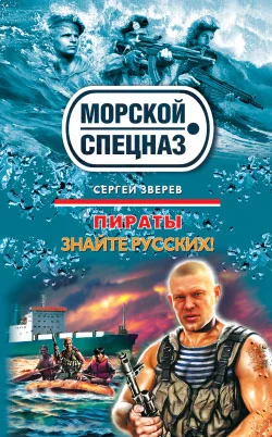Обложка Знайте русских!