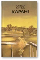 Обложка Карані