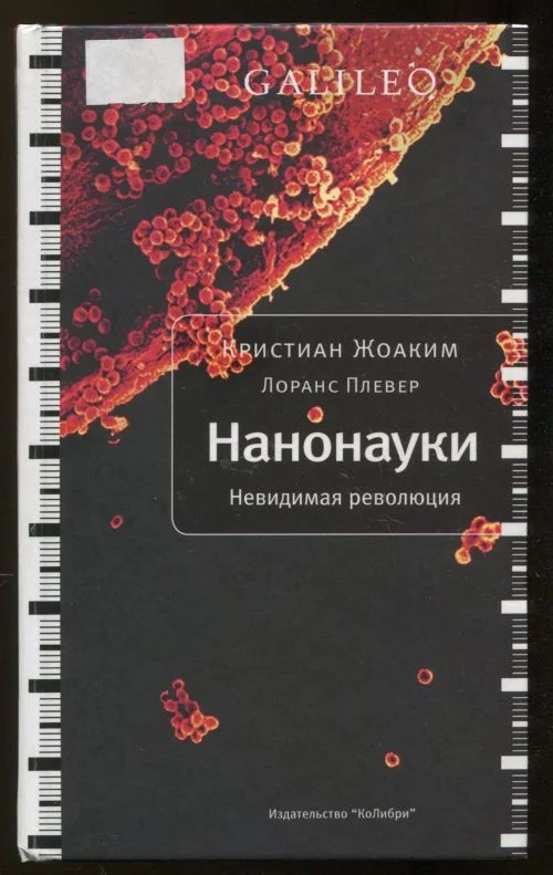 Обложка Нанонауки
