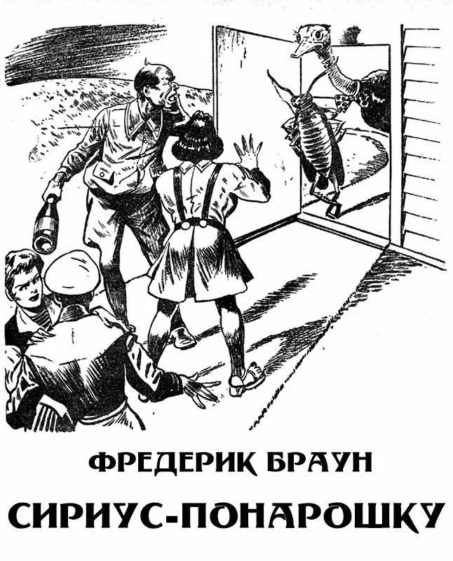 Обложка Сириус-понарошку