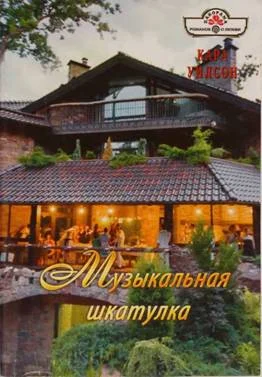 Обложка Музыкальная шкатулка