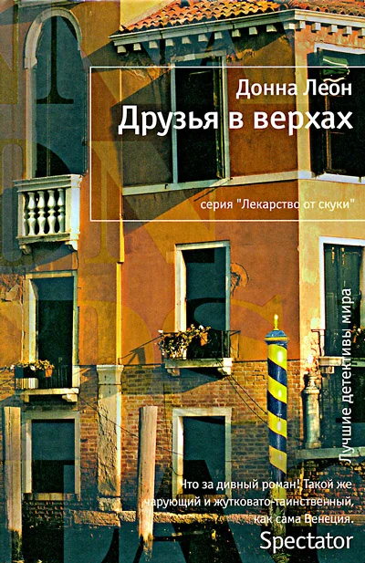 Обложка Друзья в верхах