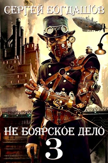 Обложка Пять лет спустя. Часть 2