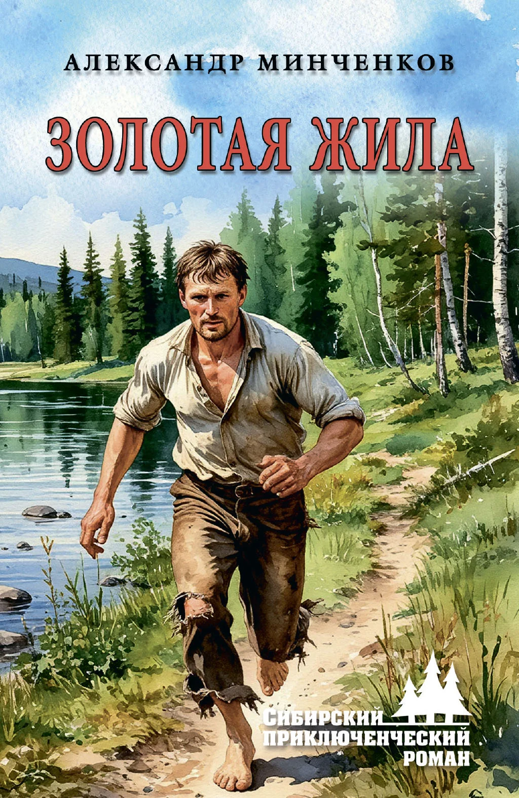 Обложка Золотая жила