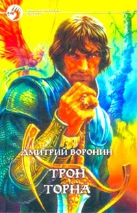 Обложка Трон Торна