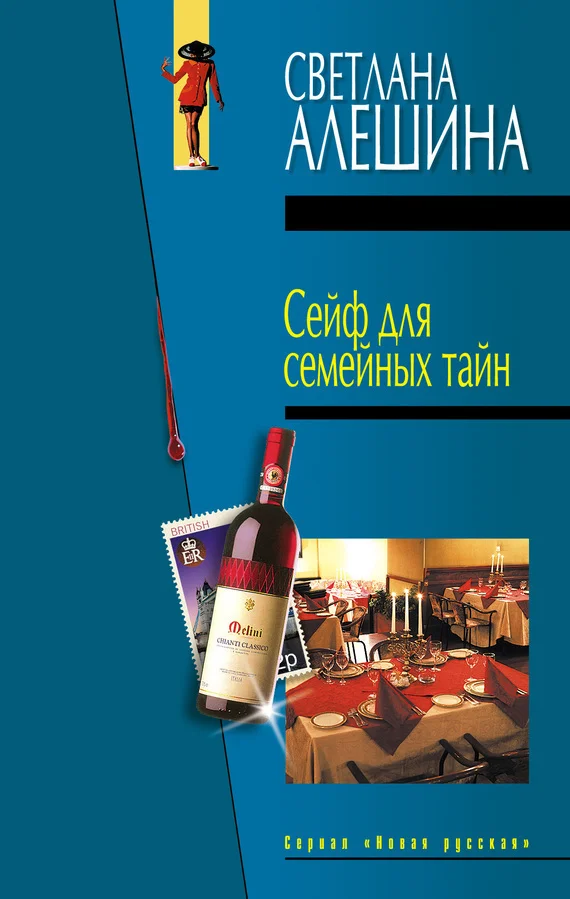 Обложка Сейф для семейных тайн