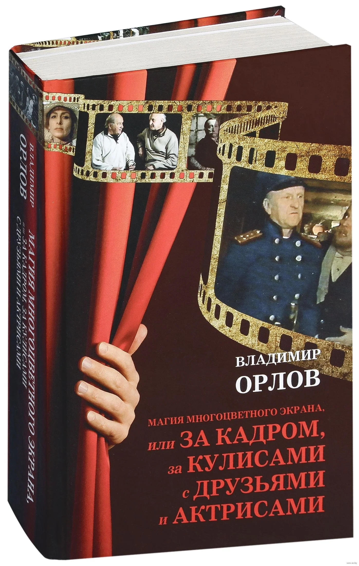 Обложка Голгорфа Христа-белоруса, или Судьба фильма на фоне эпохи