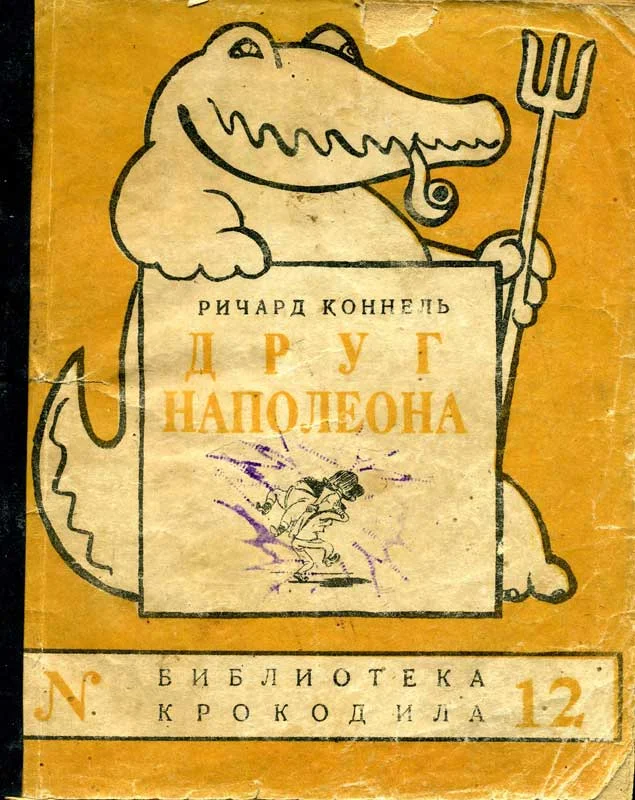 Обложка Друг Наполеона (Рассказы)
