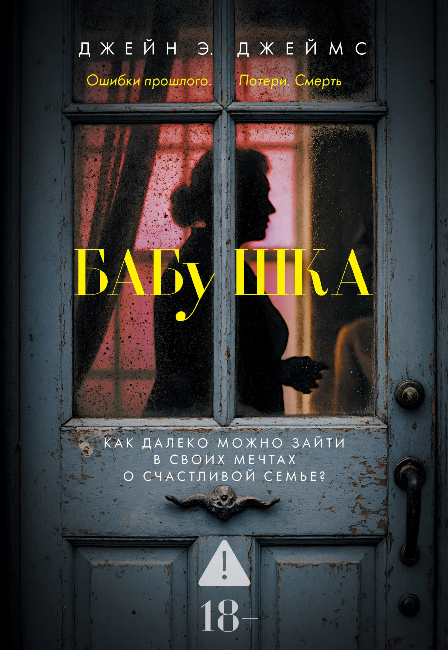 Обложка Бабушка