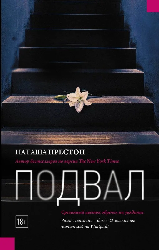 Обложка Подвал