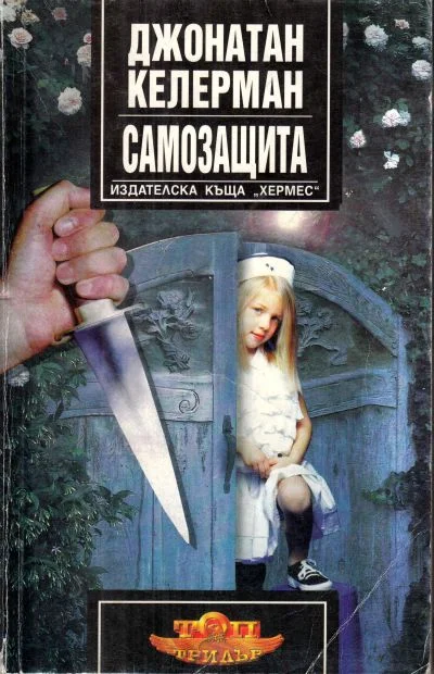 Обложка Самозащита