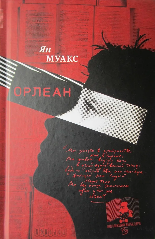 Обложка Орлеан