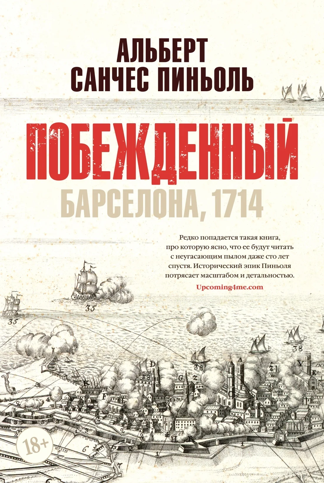 Обложка Побежденный. Барселона, 1714