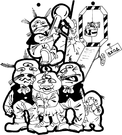 Обложка Лото, Пумпырь и Корки