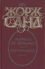 Обложка Маркиз де Вильмер