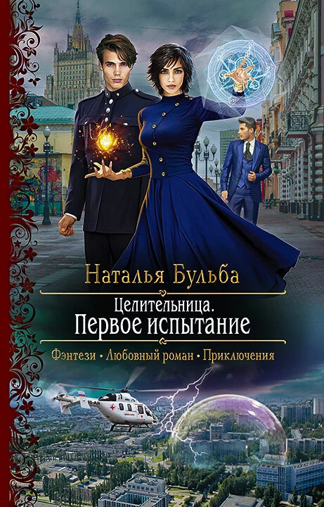 Обложка Первое испытание