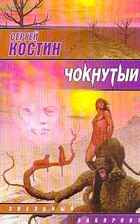 Обложка Чокнутый