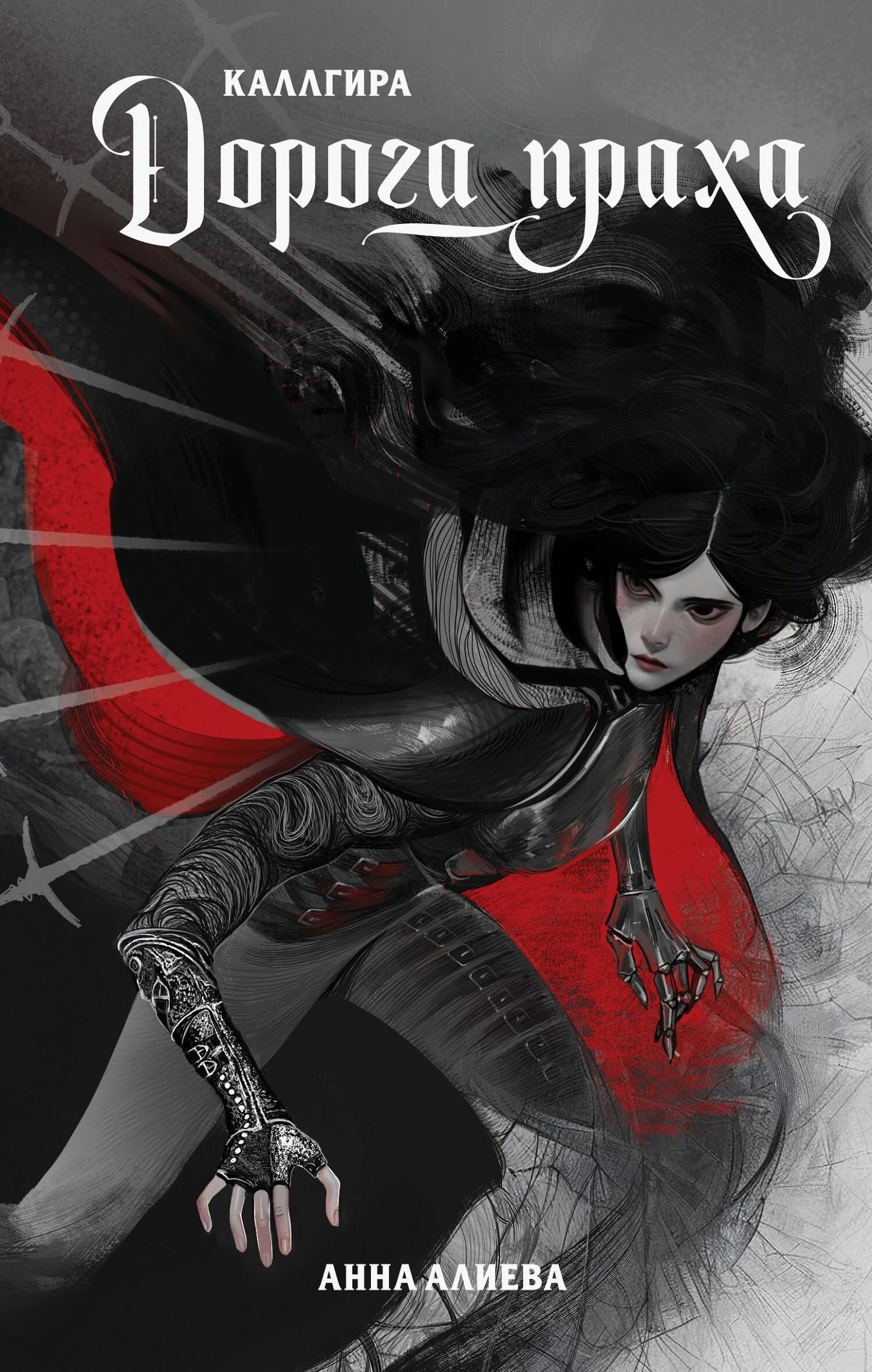 Обложка Дорога праха