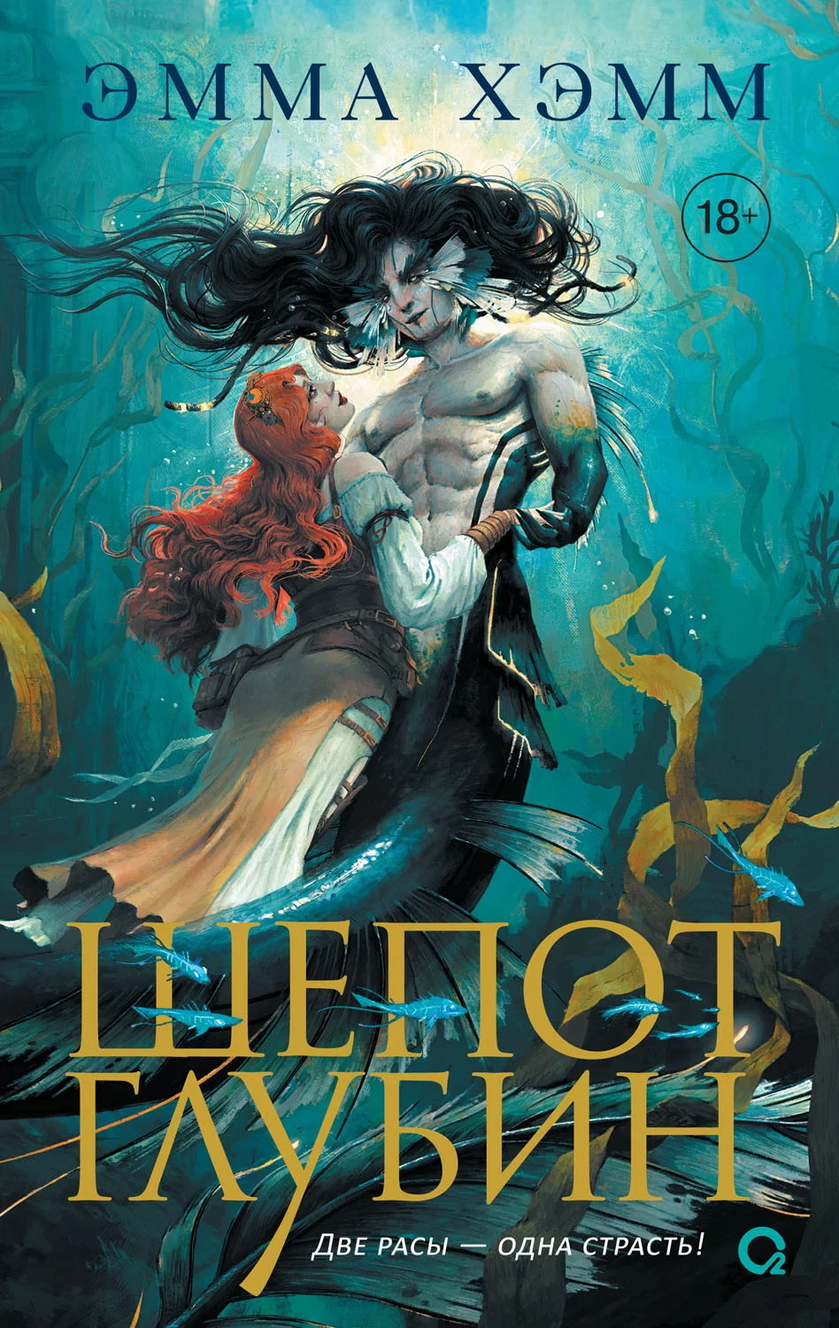 Обложка Шепот глубин